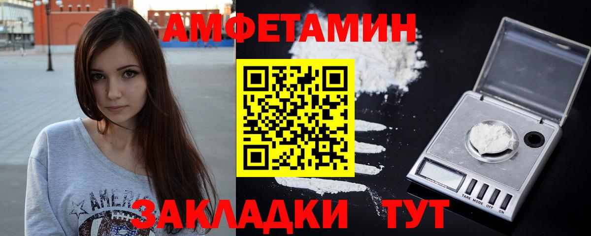 АМФЕТАМИН Псков