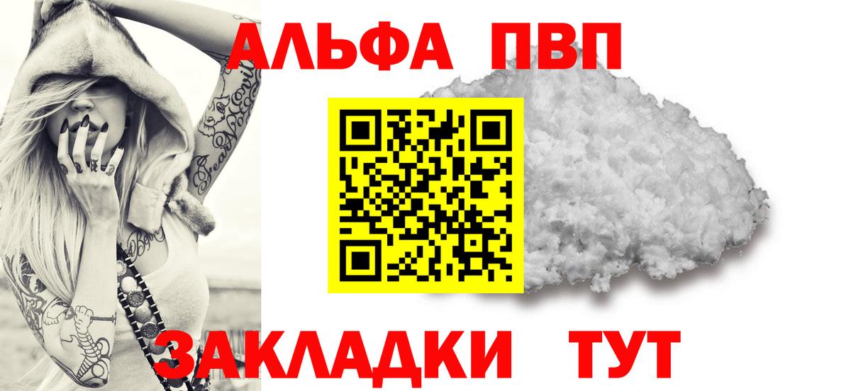 где продают   Alfa_PVP Crystall  Вход с VPN  Alfa_PVP кристаллы  Alfa_PVP  Alfa_PVP крисы CK  Псков 