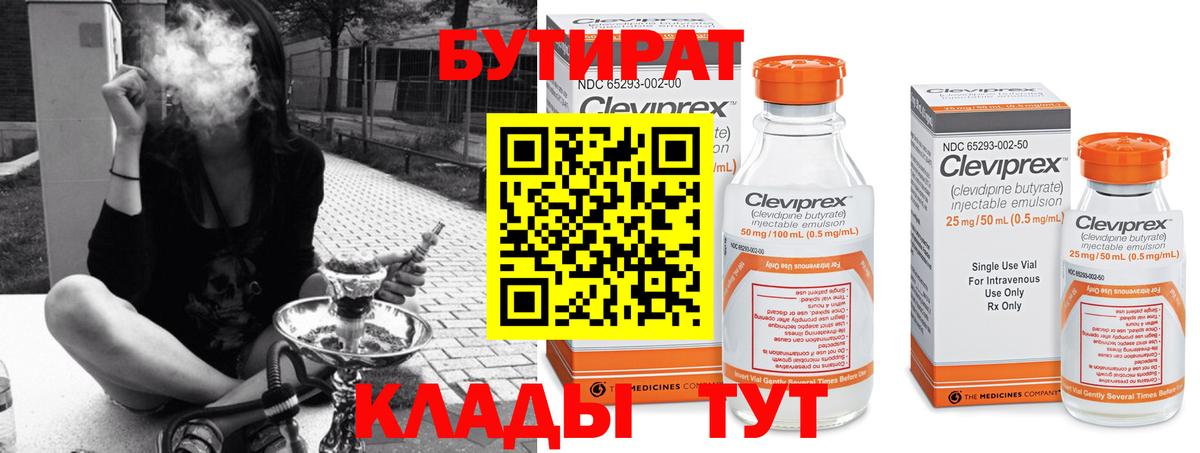 Бутират BDO 33% Псков