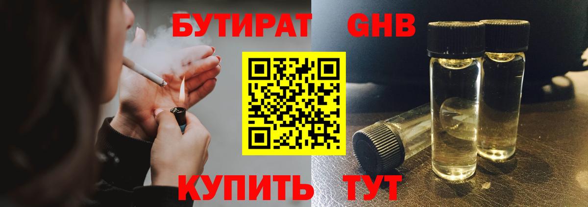 БУТИРАТ буратино  Вход с VPN  Псков 