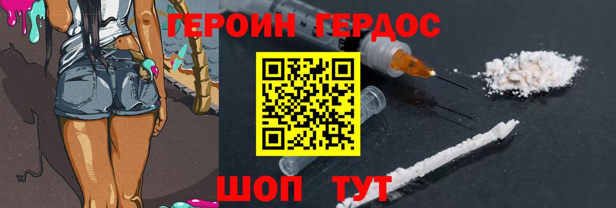 Псков  Героин Heroin  Вход с VPN 