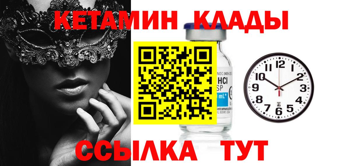 Псков  Кетамин VHQ  Вход с VPN 