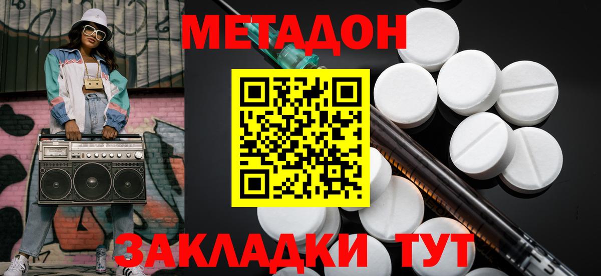 МЕТАДОН VHQ  Метадон белоснежный  Вход с VPN  Псков 