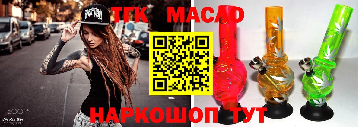 ТГК THC oil Псков
